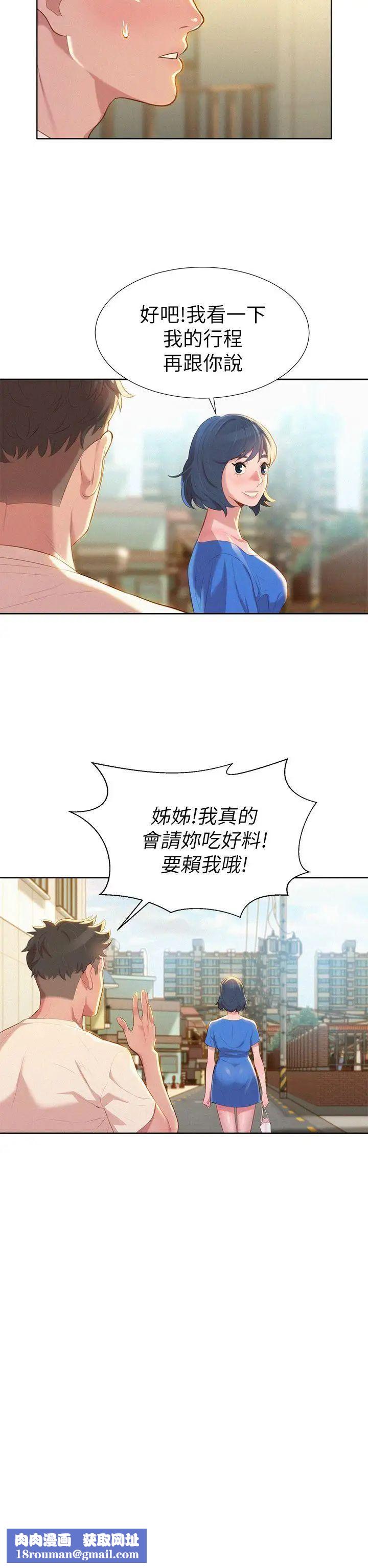 漂亮干姊姊第3话-请妳吃好料