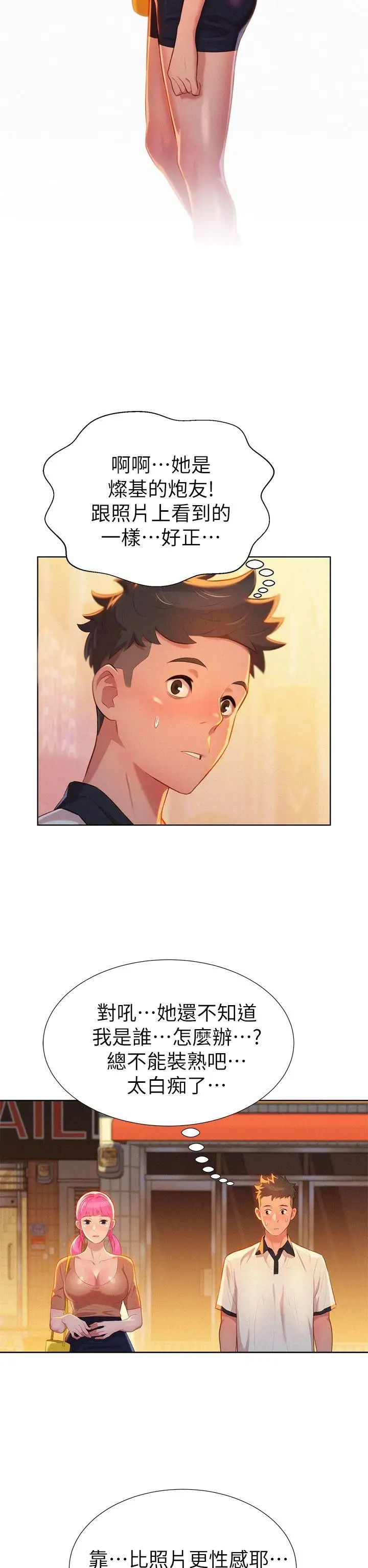 漂亮乾姊姊第3話-請妳吃好料