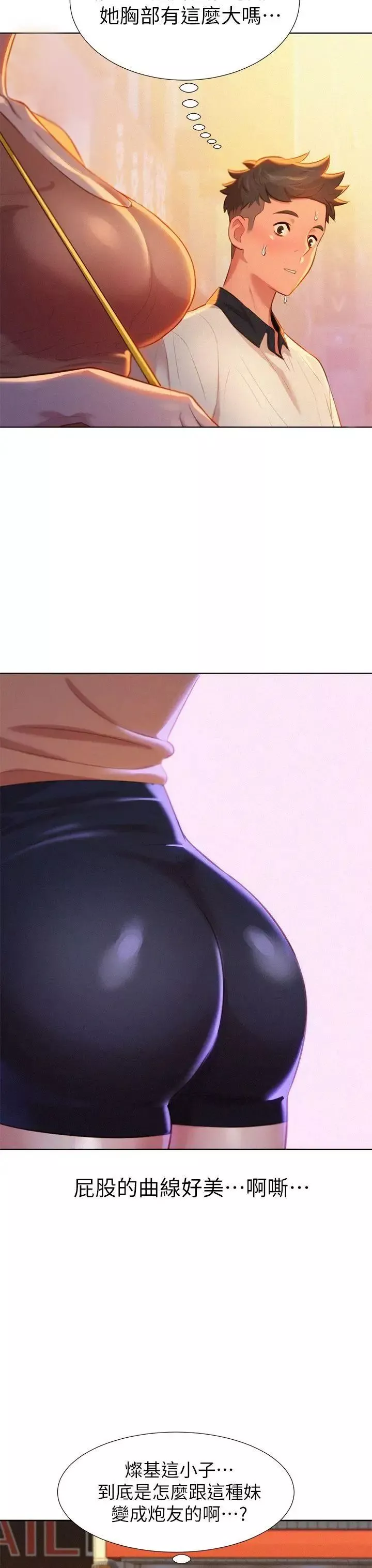 漂亮乾姊姊第3話-請妳吃好料