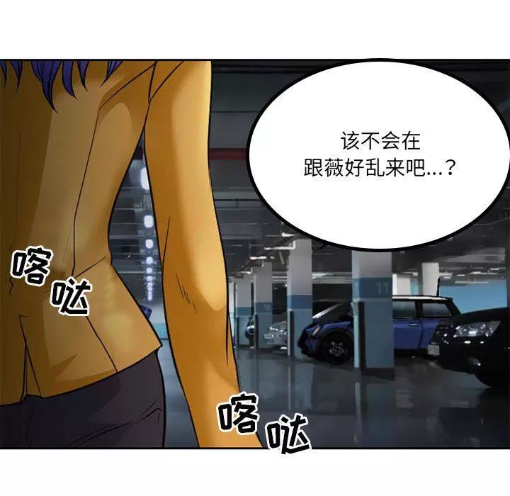 暗黑之戀第71話