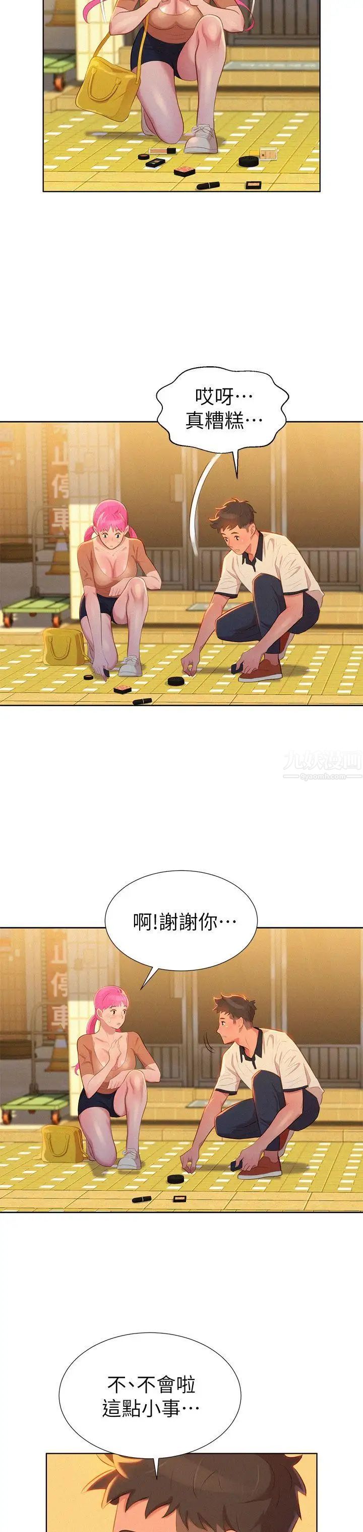 漂亮干姊姊第3话-请妳吃好料