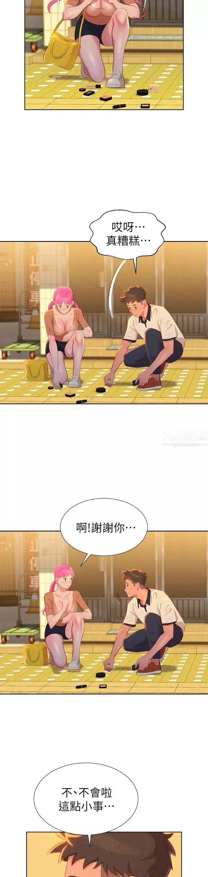 漂亮干姊姊-第3话-请妳吃好料 - 图片 26