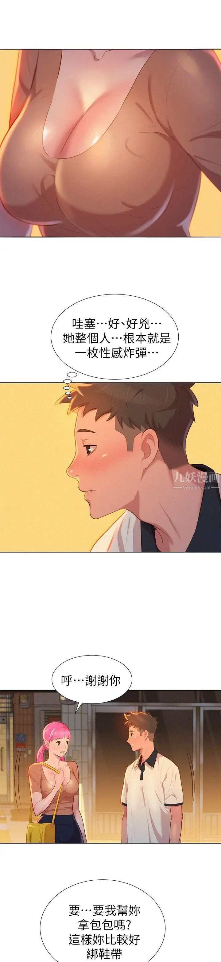 漂亮干姊姊第3话-请妳吃好料