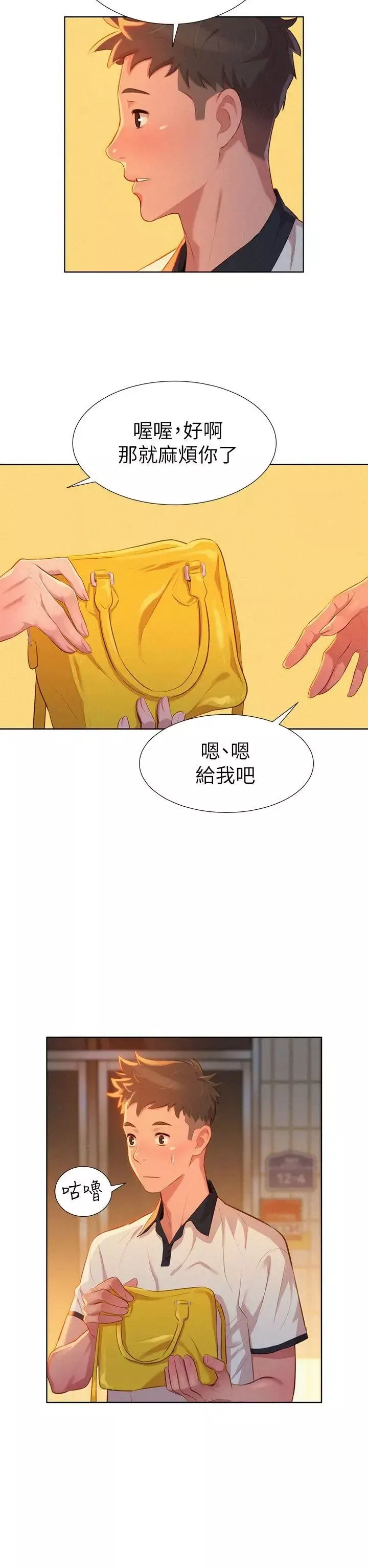 漂亮乾姊姊第3話-請妳吃好料
