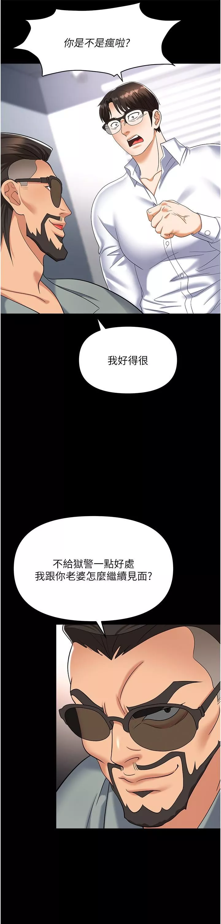 職場陷阱第44話-用精液灌滿前後兩個洞