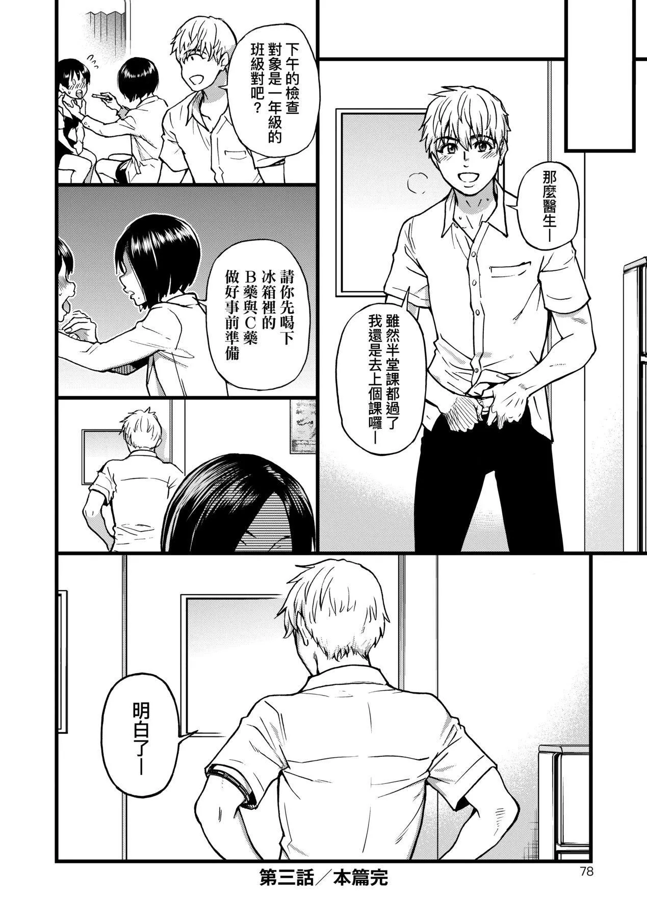 [師走の翁]仆の精液で本復快癒!!｜靠我的精液本復快癒!![eve修圖拼接][無修正][DL版][師走の翁]僕の精液で本復快癒!!｜靠我的精液本復快癒!![eve修圖拼接][無修正][DL版]
