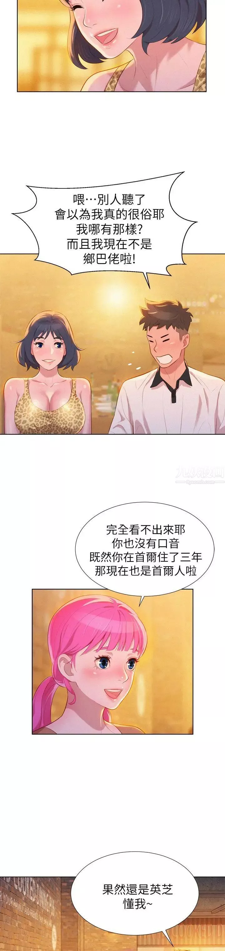 漂亮干姊姊-第4话-害怕你就输了! - 图片 7