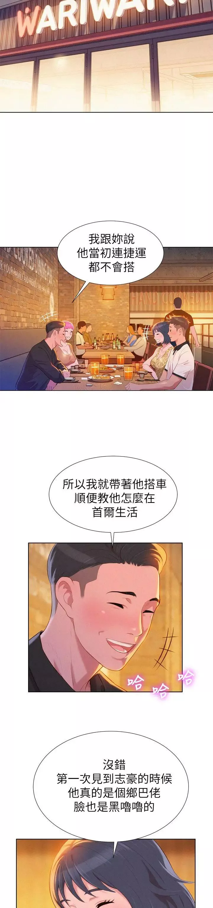 漂亮干姊姊-第4话-害怕你就输了! - 图片 6