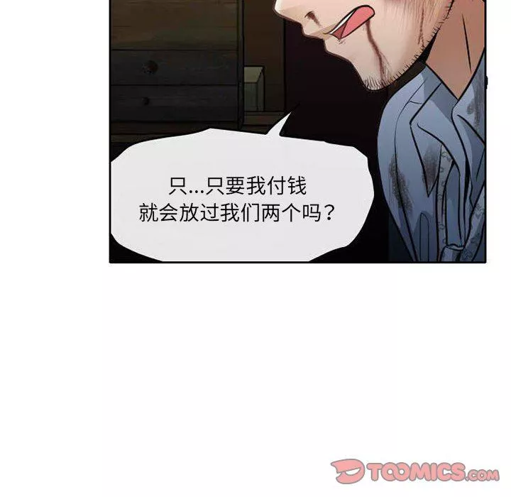 暗黑之恋-第71话 - 图片 54