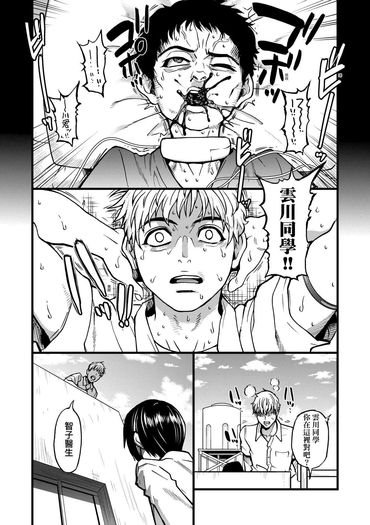 [師走の翁]仆の精液で本復快癒!!｜靠我的精液本復快癒!![eve修圖拼接][無修正][DL版][師走の翁]僕の精液で本復快癒!!｜靠我的精液本復快癒!![eve修圖拼接][無修正][DL版]