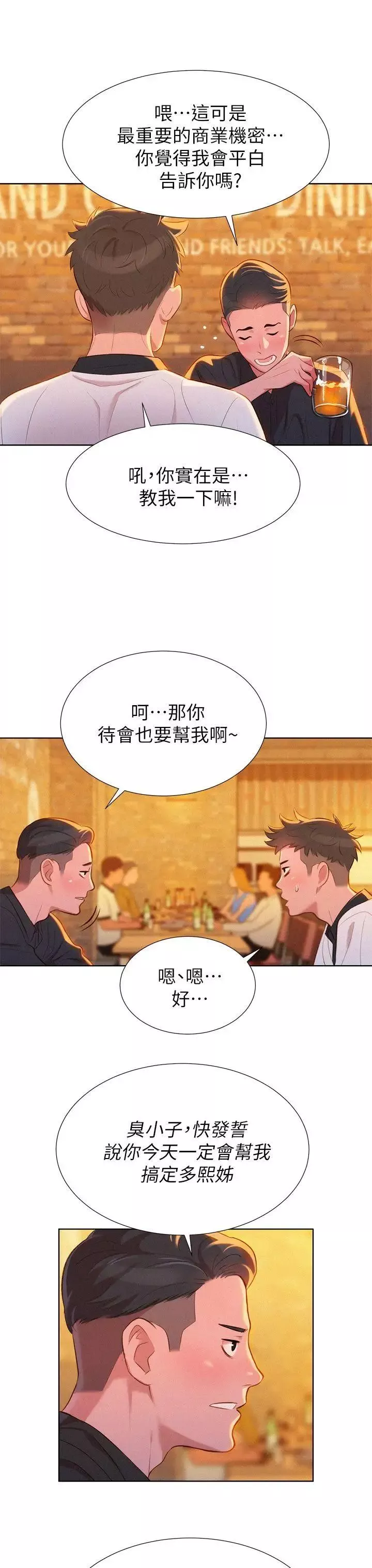 漂亮干姊姊-第4话-害怕你就输了! - 图片 11