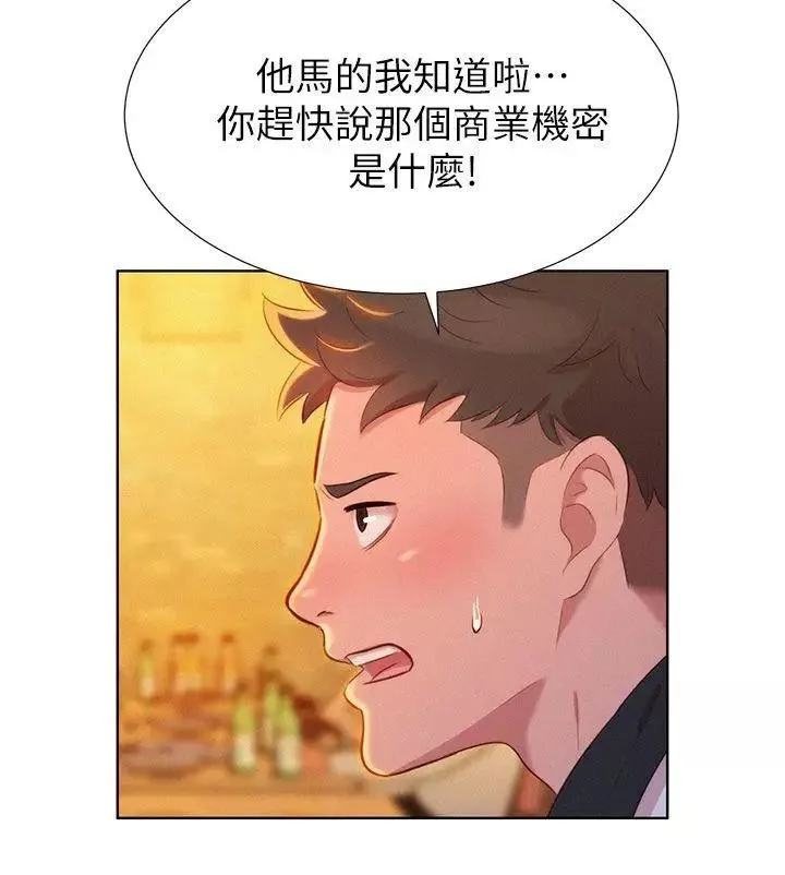 漂亮干姊姊-第4话-害怕你就输了! - 图片 12