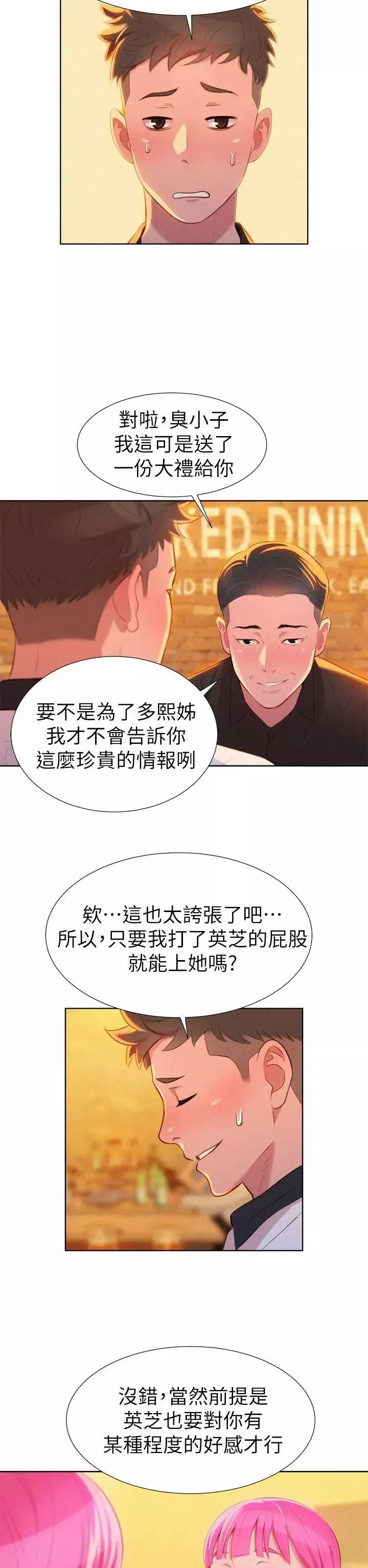 漂亮干姊姊-第4话-害怕你就输了! - 图片 26