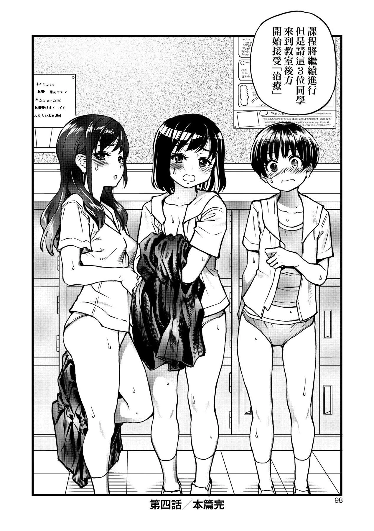 [师走の翁]仆の精液で本復快癒!!｜靠我的精液本復快癒!![eve修图拼接][无修正][DL版]-[师走の翁]仆の精液で本復快癒!!｜靠我的精液本復快癒!![eve修图拼接][无修正][DL版] - 图片 100