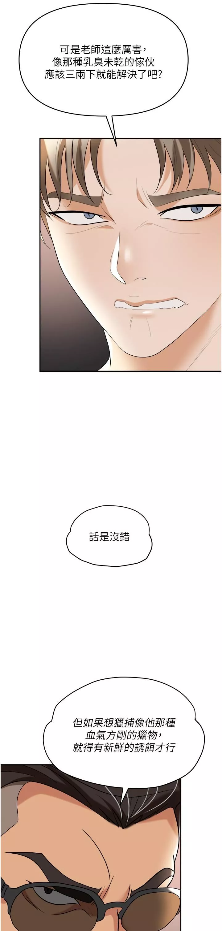 职场陷阱-第44话-用精液灌满前后两个洞 - 图片 38