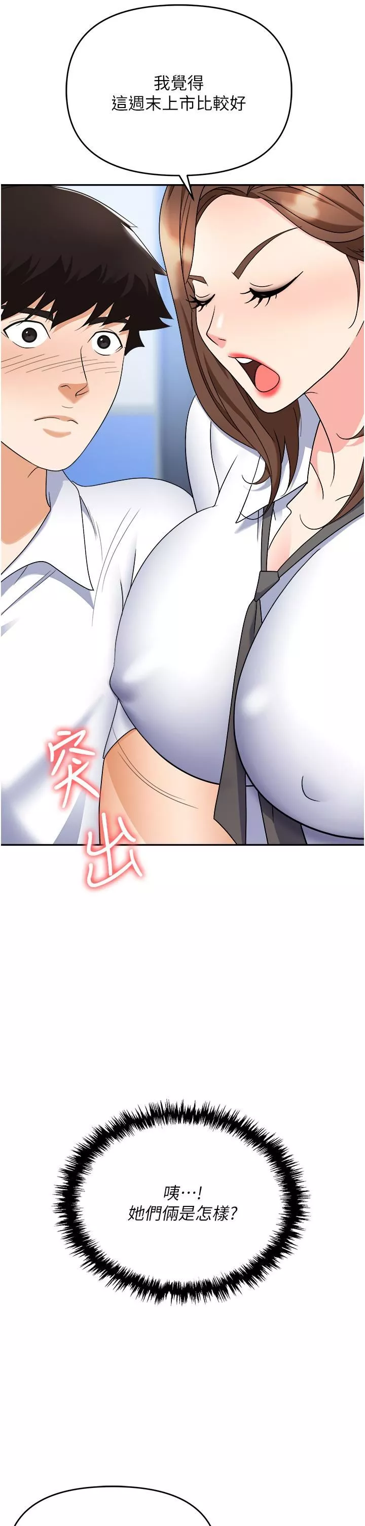 职场陷阱-第44话-用精液灌满前后两个洞 - 图片 47