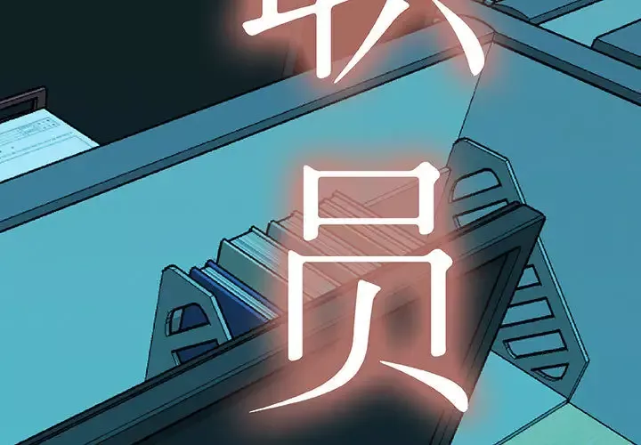 女职员们第1话