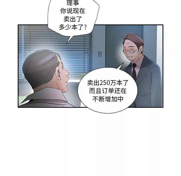 女职员们-第1话 - 图片 11