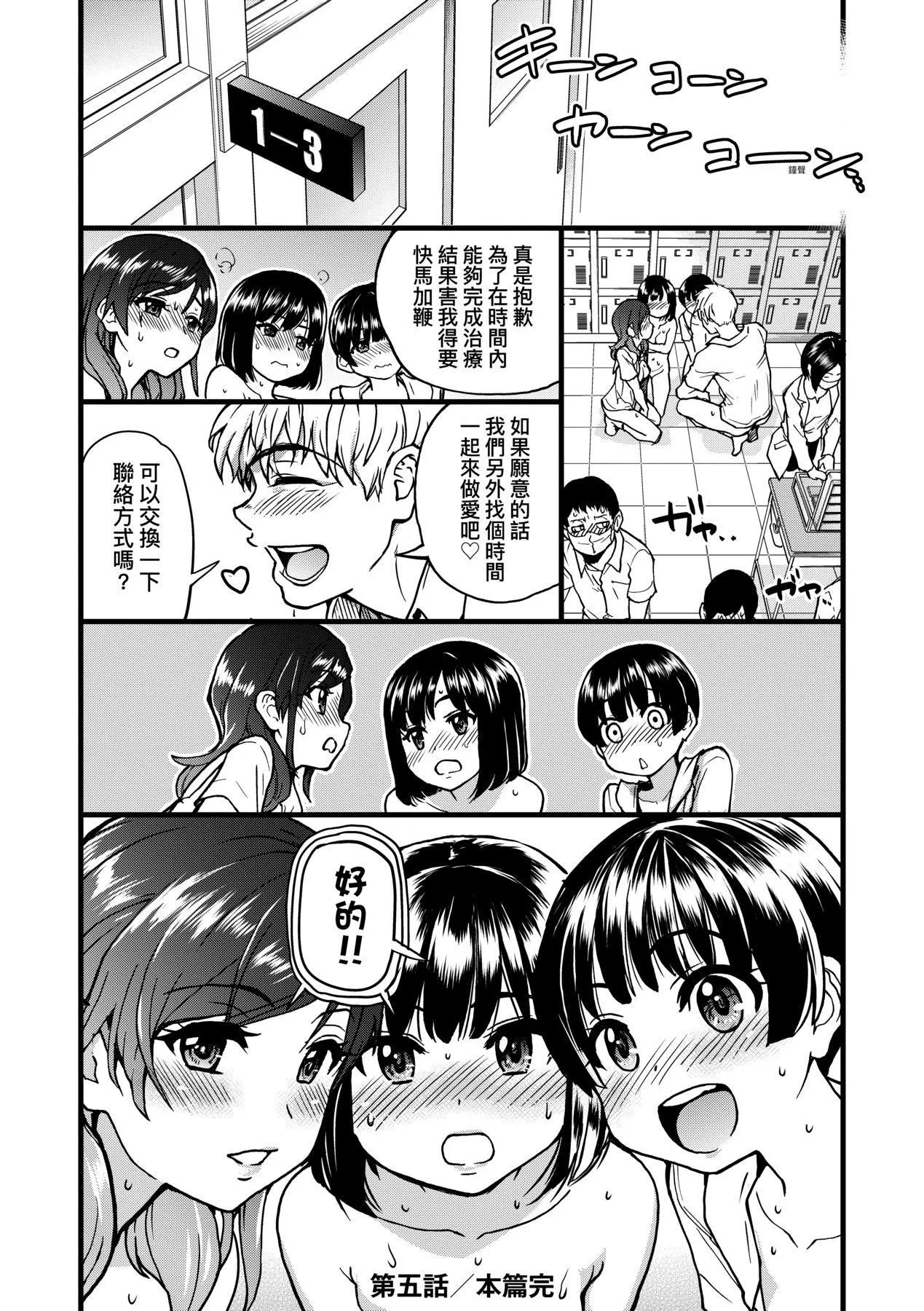[师走の翁]仆の精液で本復快癒!!｜靠我的精液本復快癒!![eve修图拼接][无修正][DL版]-[师走の翁]仆の精液で本復快癒!!｜靠我的精液本復快癒!![eve修图拼接][无修正][DL版] - 图片 126