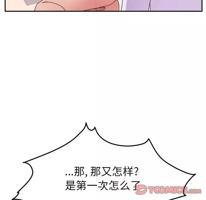 她們的惡作劇第13話