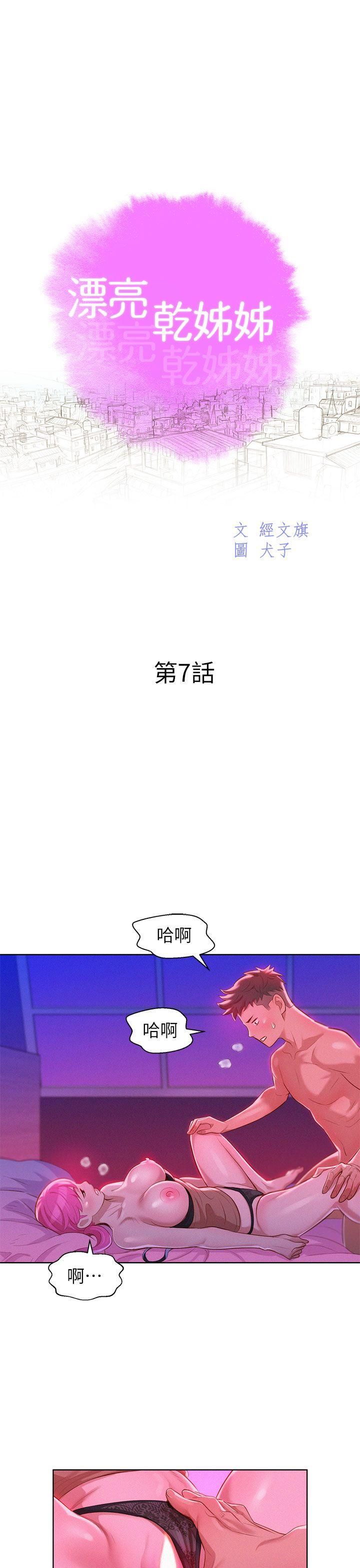 漂亮干姊姊第7话-你还在等什么?