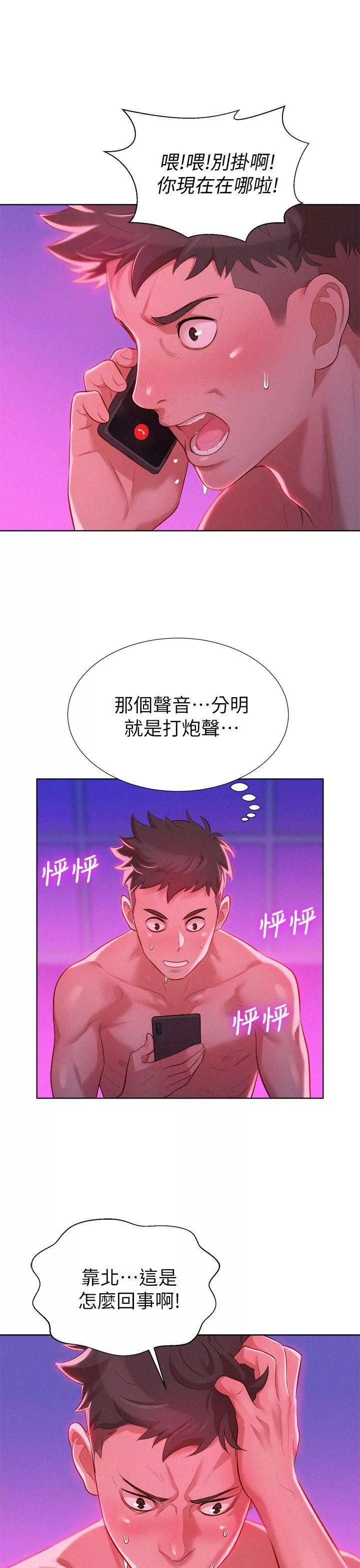 漂亮乾姊姊第7話-你還在等什麼?
