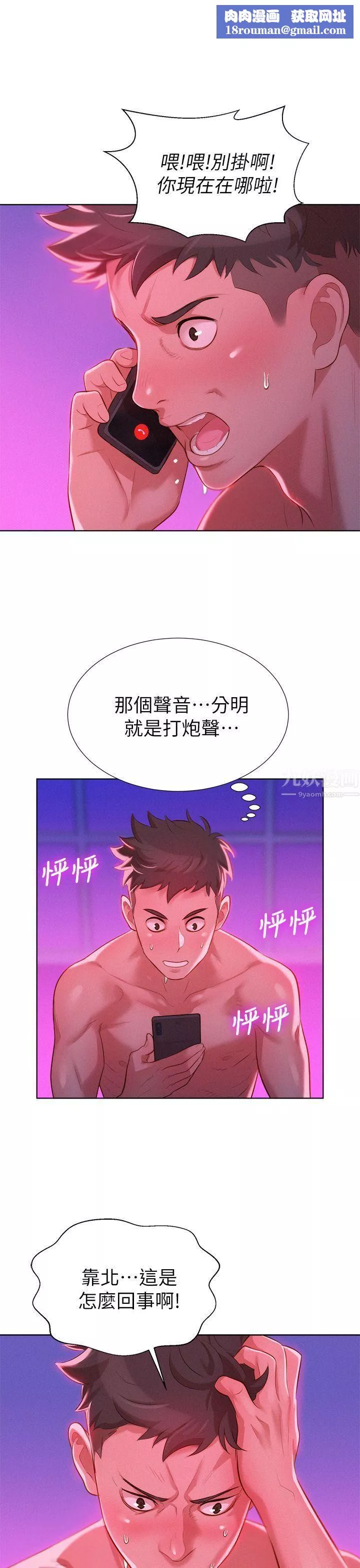 漂亮乾姊姊第8話-難道...她跟燦基?