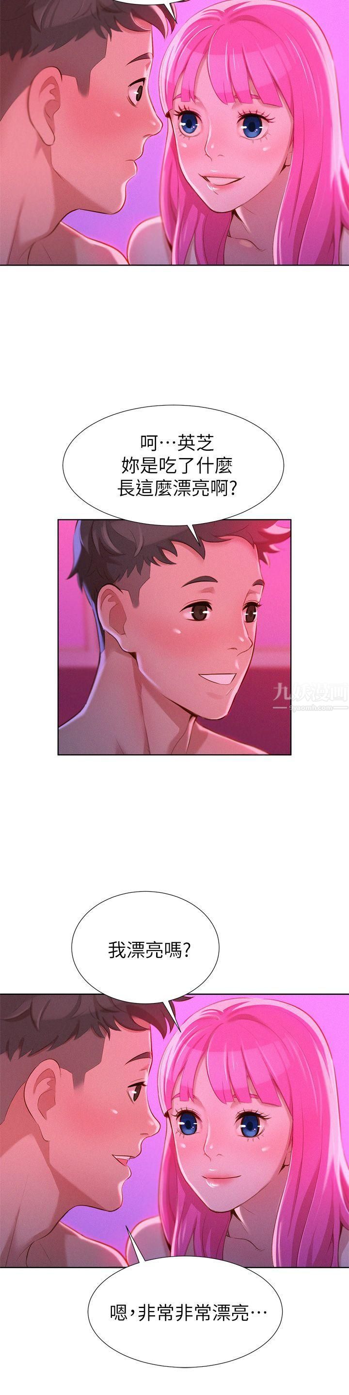 漂亮乾姊姊第8話-難道...她跟燦基?