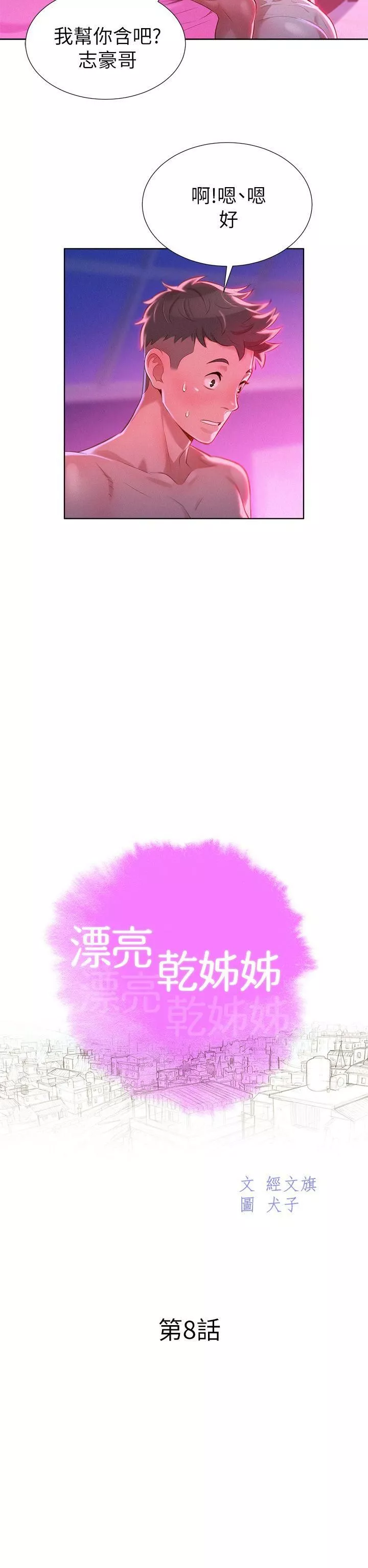 漂亮干姊姊-第8话-难道...她跟灿基? - 图片 7