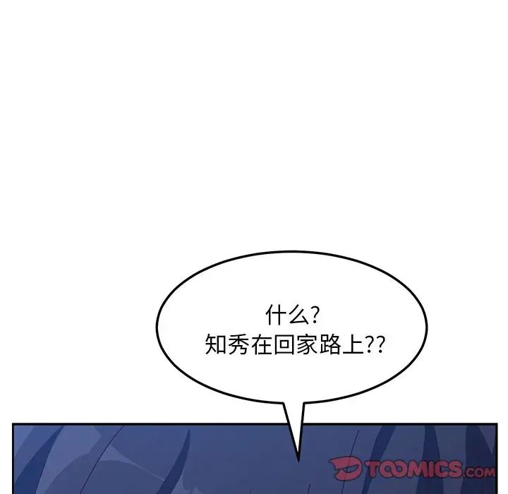 她们的恶作剧第14话