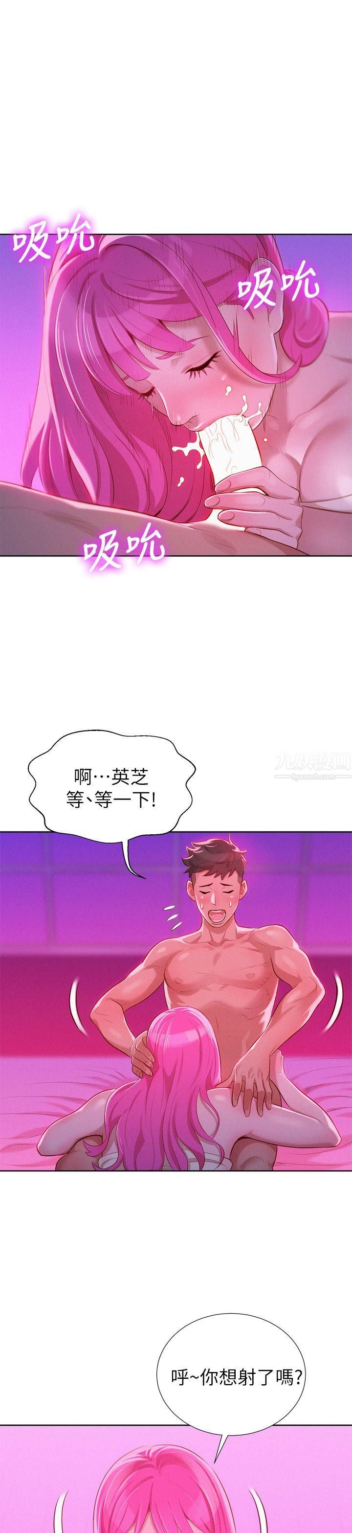 漂亮乾姊姊第8話-難道...她跟燦基?