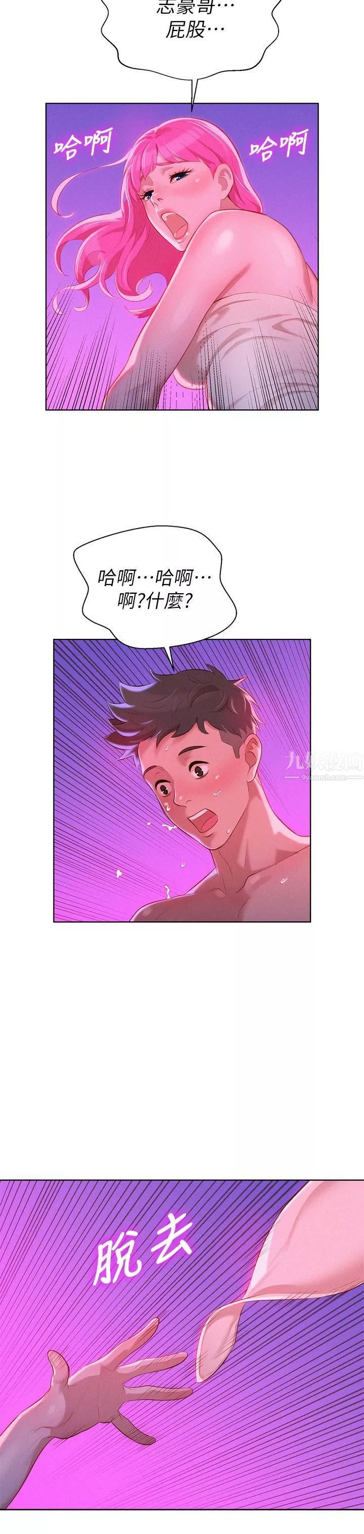 漂亮乾姊姊第8話-難道...她跟燦基?