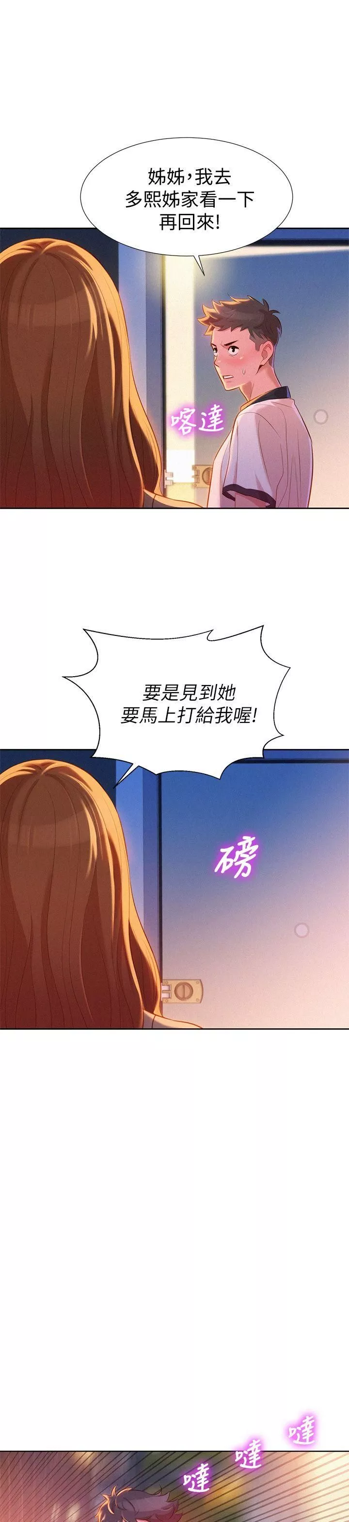 漂亮干姊姊-第8话-难道...她跟灿基? - 图片 30