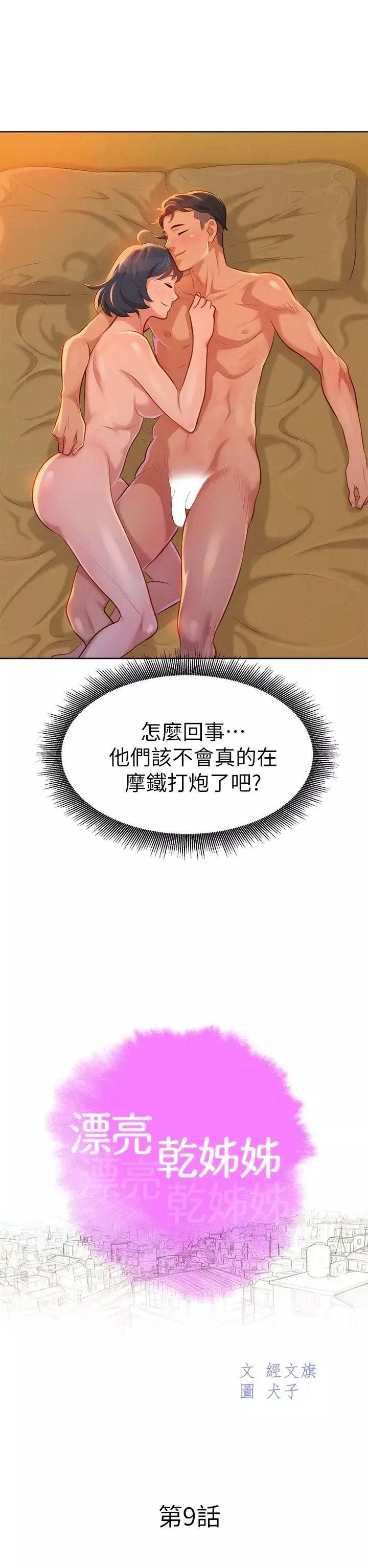 漂亮乾姊姊第9話-你有事情瞞著我吧?