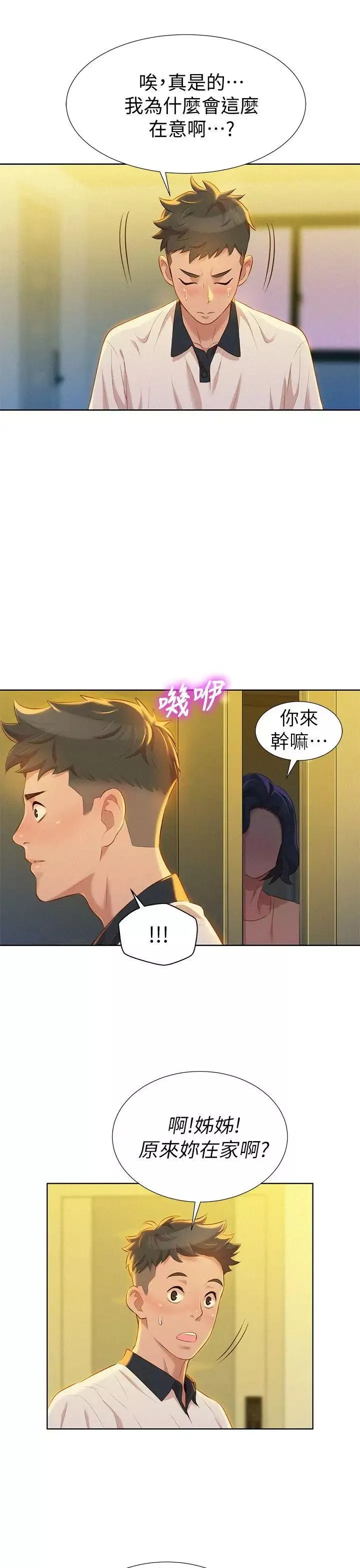 漂亮乾姊姊第9話-你有事情瞞著我吧?