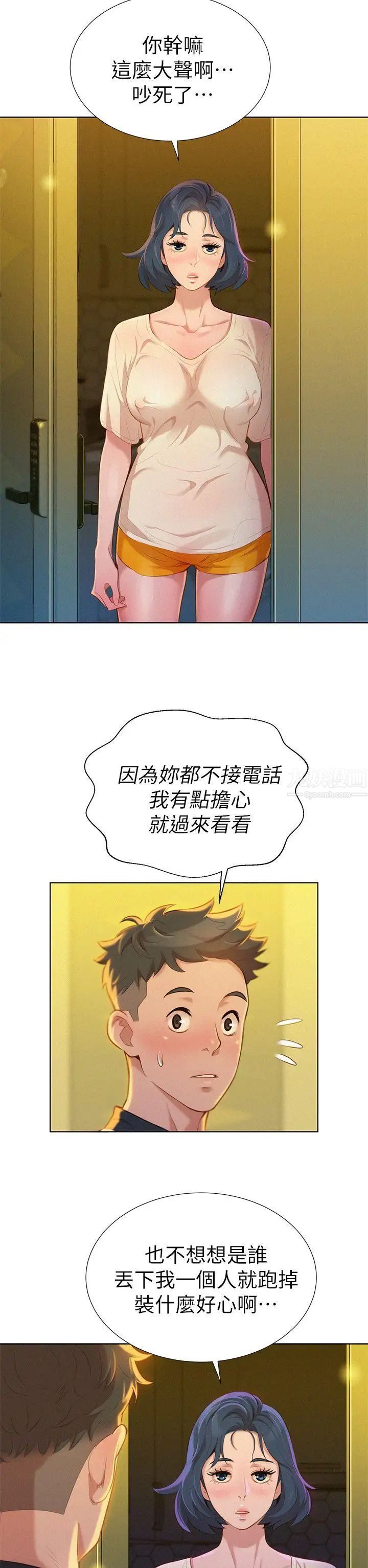 漂亮干姊姊第9话-你有事情瞒着我吧?