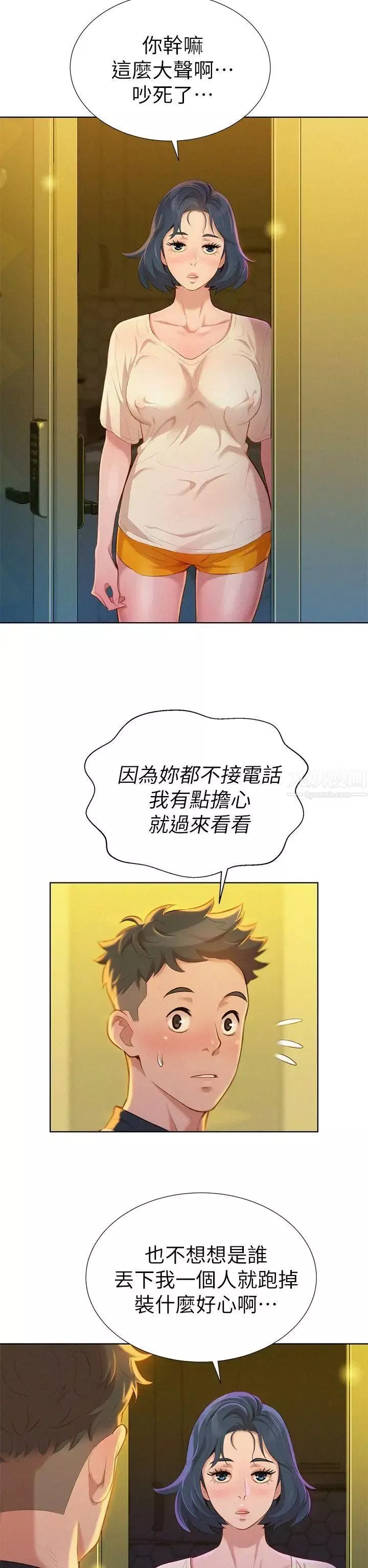 漂亮干姊姊-第9话-你有事情瞒着我吧? - 图片 6