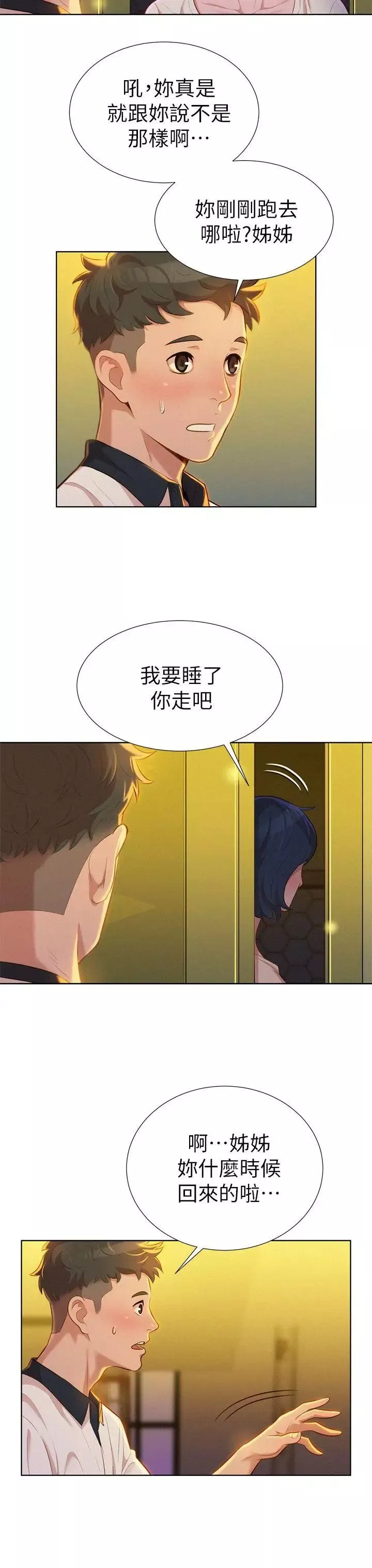 漂亮干姊姊-第9话-你有事情瞒着我吧? - 图片 7
