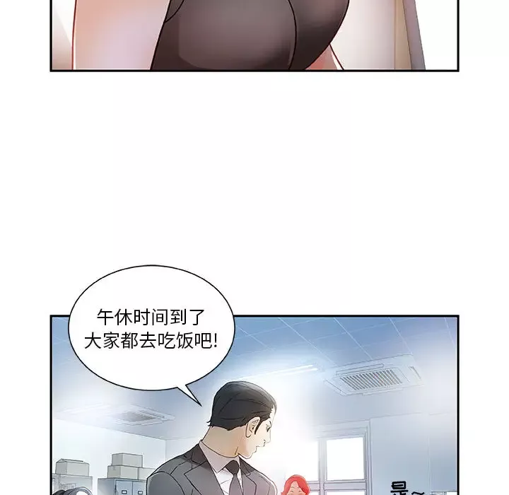 女职员们-第1话 - 图片 97