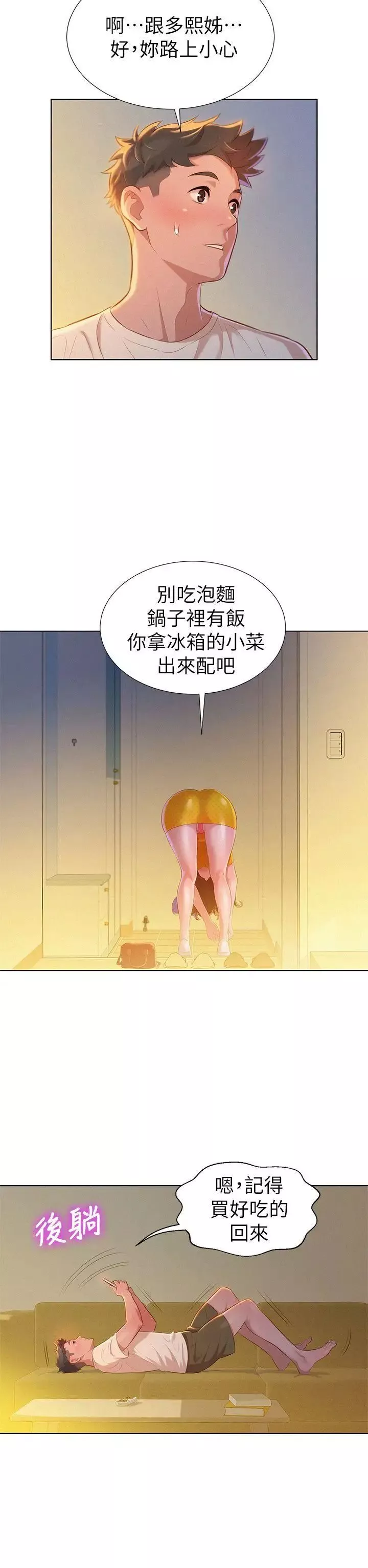 漂亮干姊姊-第9话-你有事情瞒着我吧? - 图片 22