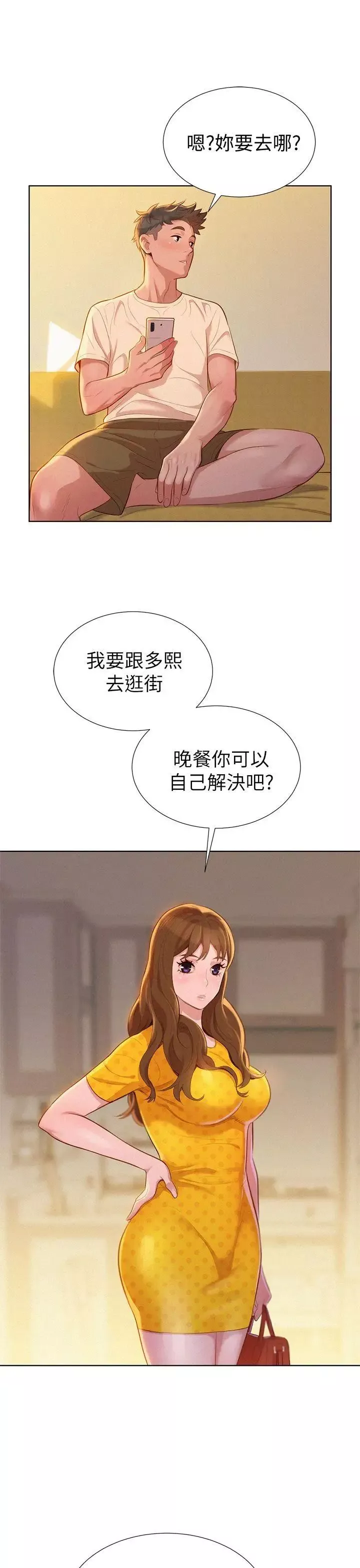 漂亮乾姊姊第9話-你有事情瞞著我吧?