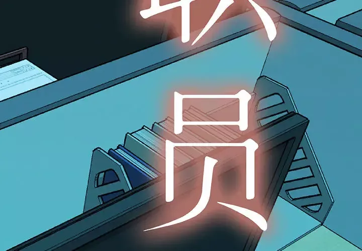 女职员们-第2话 - 图片 3