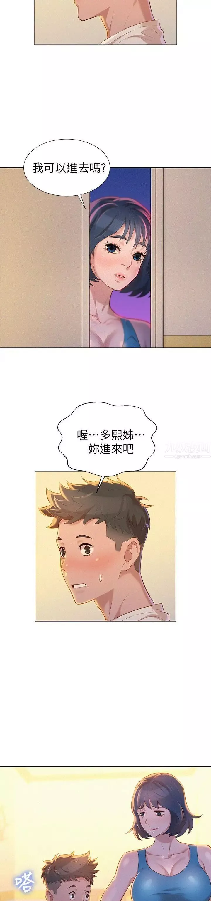 漂亮乾姊姊第9話-你有事情瞞著我吧?