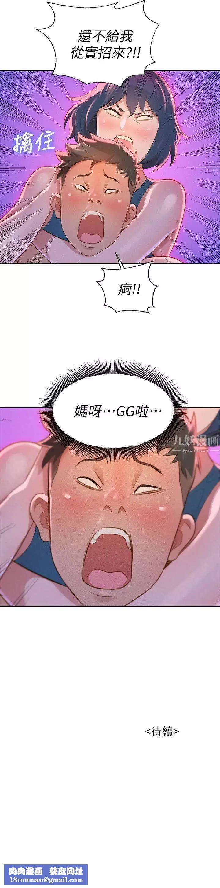 漂亮乾姊姊第9話-你有事情瞞著我吧?