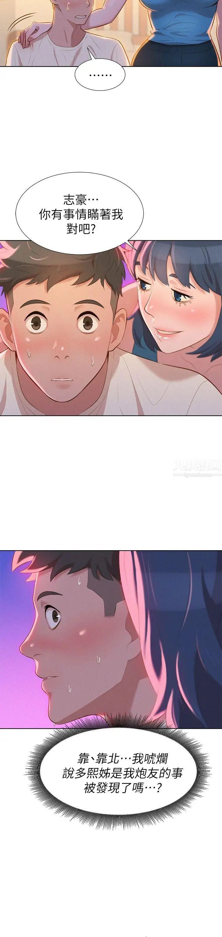 漂亮干姊姊第9话-你有事情瞒着我吧?