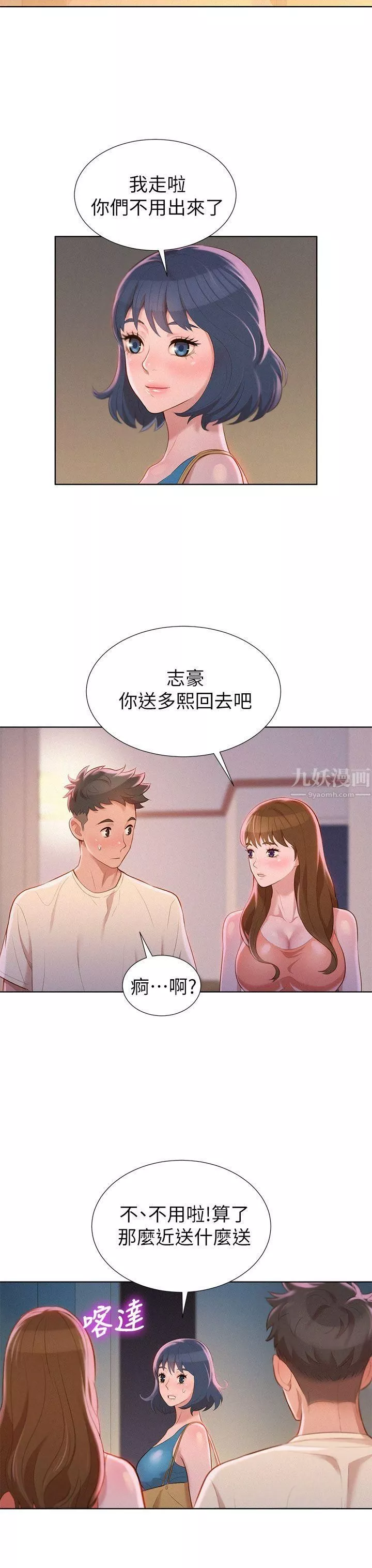 漂亮乾姊姊第10話-你們在幹嘛?