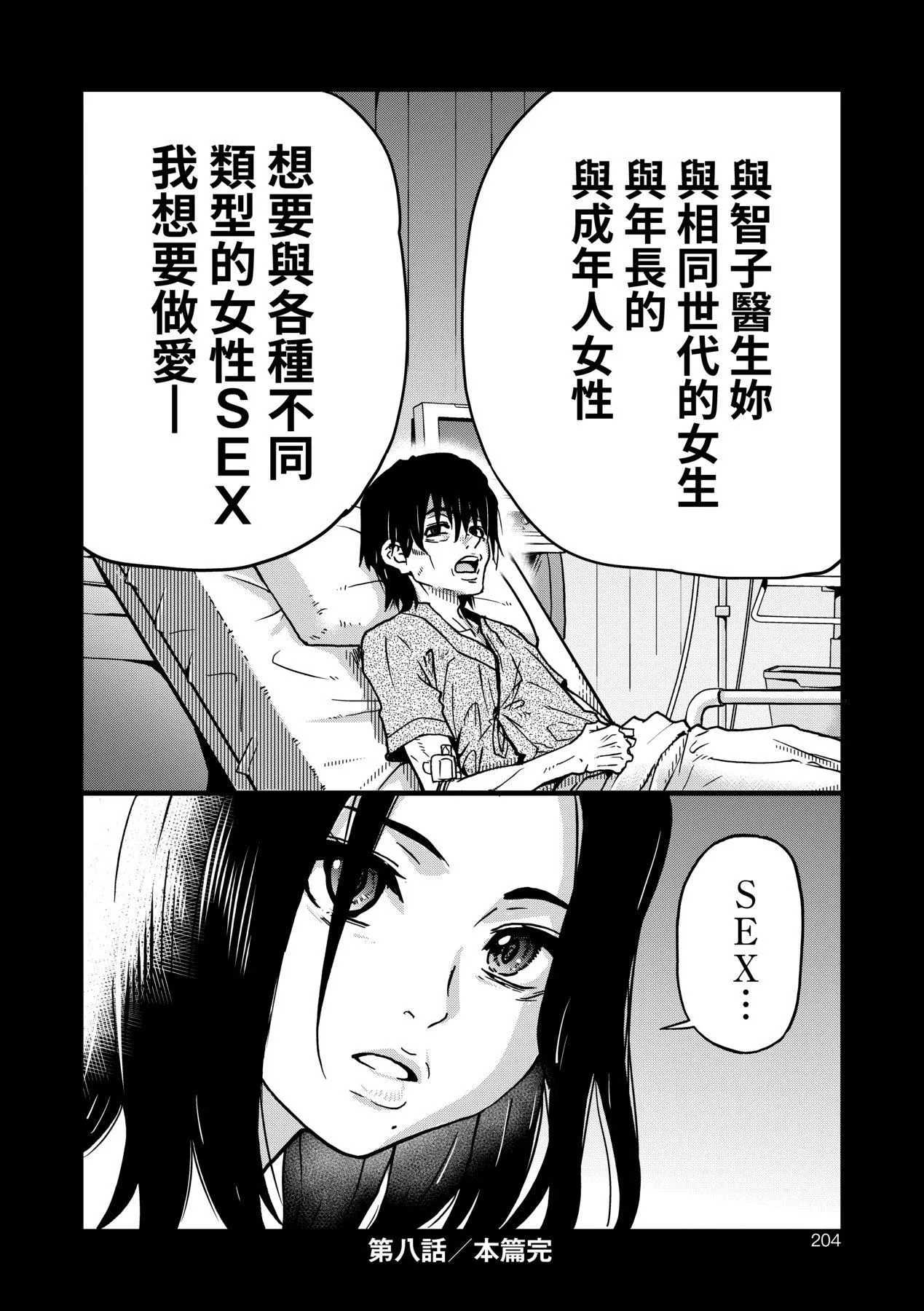 [師走の翁]仆の精液で本復快癒!!｜靠我的精液本復快癒!![eve修圖拼接][無修正][DL版][師走の翁]僕の精液で本復快癒!!｜靠我的精液本復快癒!![eve修圖拼接][無修正][DL版]