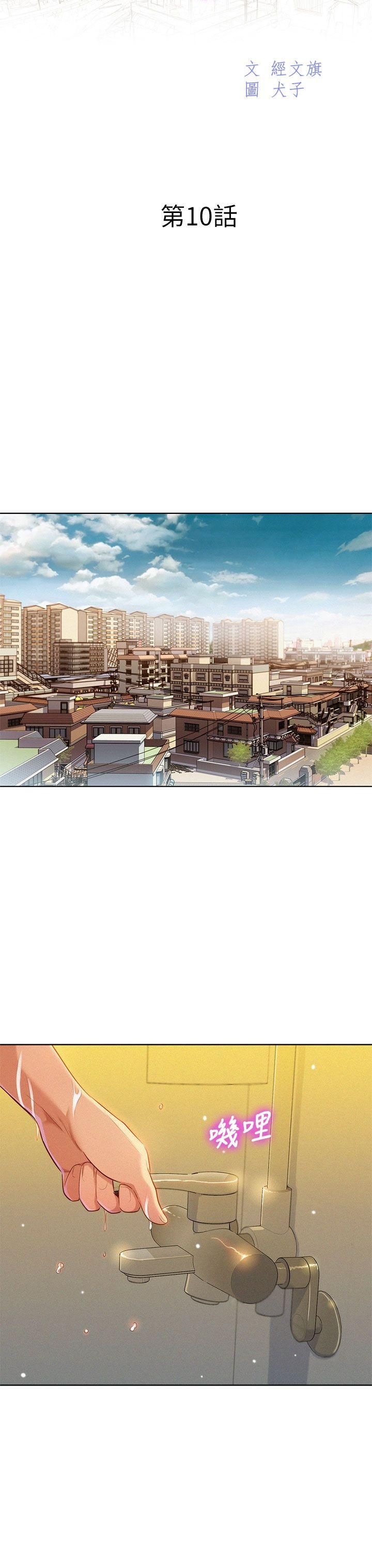 漂亮干姊姊第10话-你们在干嘛?