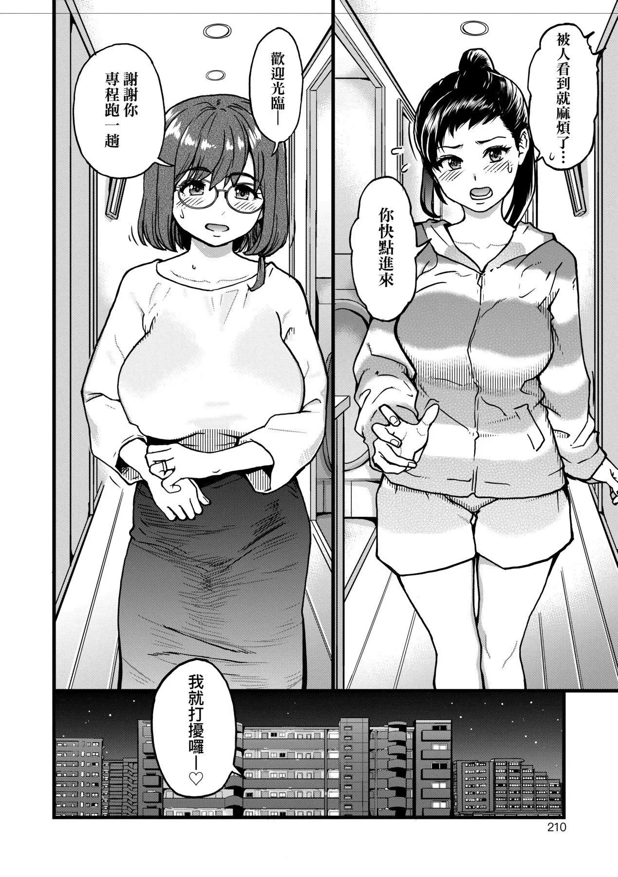 [师走の翁]仆の精液で本復快癒!!｜靠我的精液本復快癒!![eve修图拼接][无修正][DL版]-[师走の翁]仆の精液で本復快癒!!｜靠我的精液本復快癒!![eve修图拼接][无修正][DL版] - 图片 212