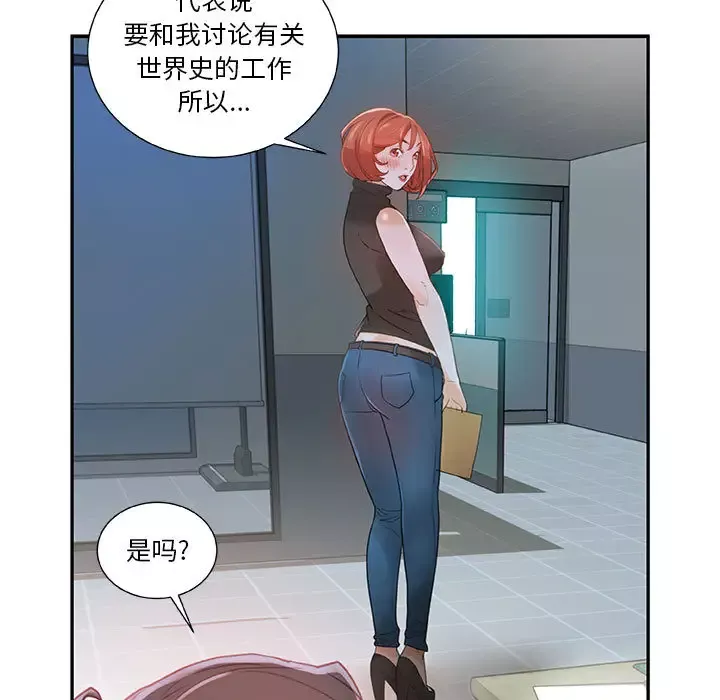 女职员们-第2话 - 图片 31